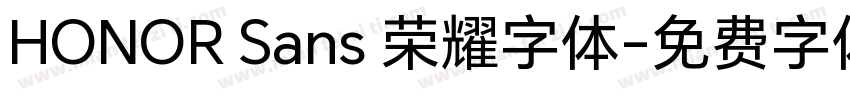 HONOR Sans 荣耀字体字体转换